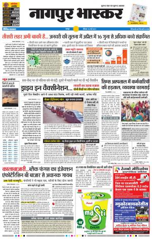 नागपुर भास्कर