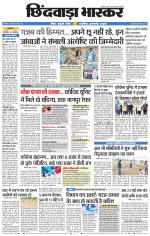 छिंदवाड़ा भास्कर 