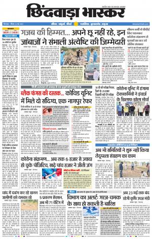 छिंदवाड़ा