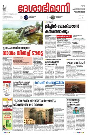 Thrissur, 16th May 2021