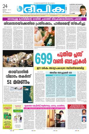 Deepika 24 July 2014