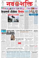 Navshakti Epaper