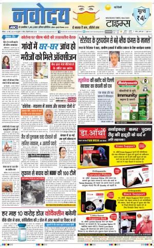 The Navodaya Times Main