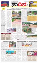 Sudina(Belthangadi - Bantwal)