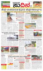 Sudina(Udupi)