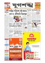 Jugasankha - SILCHAR EDITION