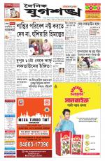 Jugasankha - GUWAHATI EDITION