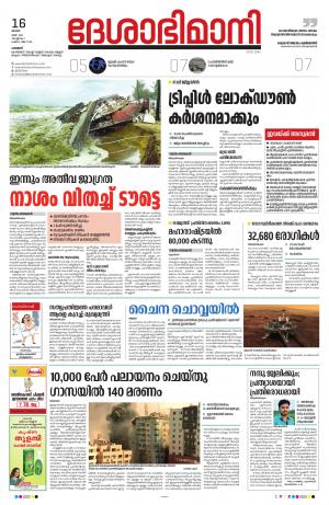 Palakkad, 16th May 2021