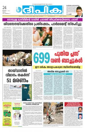 Deepika 24 July 2014