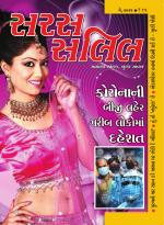 Saras Salil Gujarati