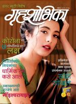 Grihshobha Marathi