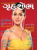 Grihshobha Gujarati