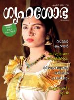 Grihshobha Malayalam