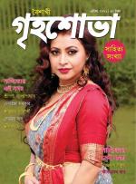 Grihshobha Bangla