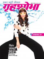 Grihshobha Hindi