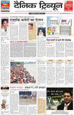 Dainik Tribune (Ambala Edition)