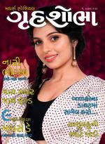 Grihshobha Gujarati