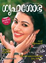 Grihshobha Malayalam