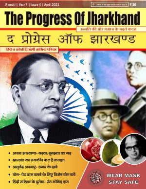 The Progress of Jharkhand April 2021