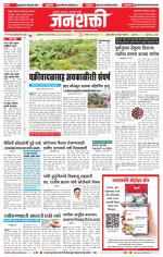 Jalgaon Janshakti