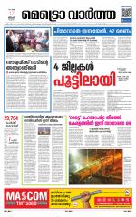 Metrovaartha - Ernakulam