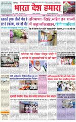 Bharat Desh Hamara (Haryana)