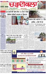 Daily Charhdikala (Haryana) 