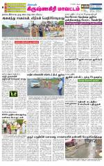 Krishnagiri-Salem Supplement