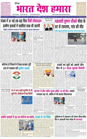 bharatdeshhamara punjab 17-05-2021
