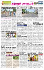 Dharmapuri-Salem Supplement