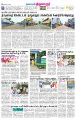Thiruvarur-Trichy Supplement