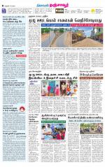 Thanjavur-Trichy Supplement