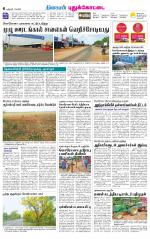 Pudukkottai-Trichy Supplement