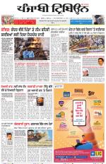 Punjabi Tribune (Delhi Edition)