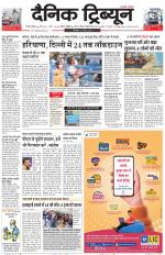 Dainik Tribune (Gurgaon Edition)