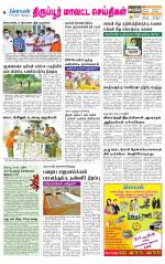 Tirupur-Coimbatore Supplement