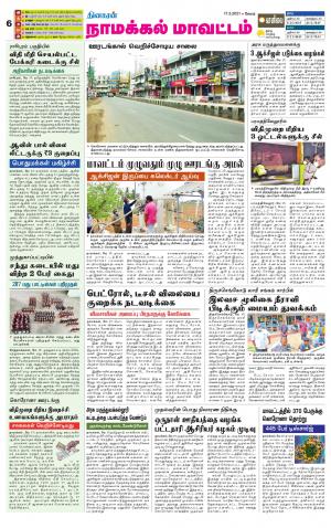 Namakkal-Salem Supplement