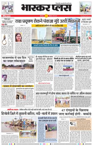 औरंगाबाद भास्कर प्लस