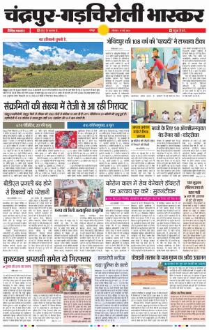 चंद्रपुर