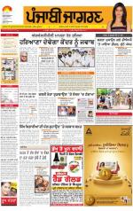 Chandigarh : Punjabi jagran News : 24th July 2014