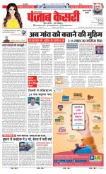 Rewari - Punjab Kesari