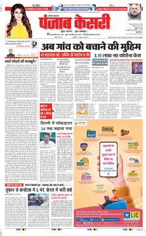 17-05 2021 Punjab Kesari Panipat
