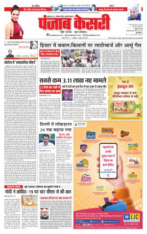 North East Main - Punjab Kesari