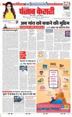 Kaithal - Punjab Kesari