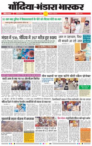 गोंदिया