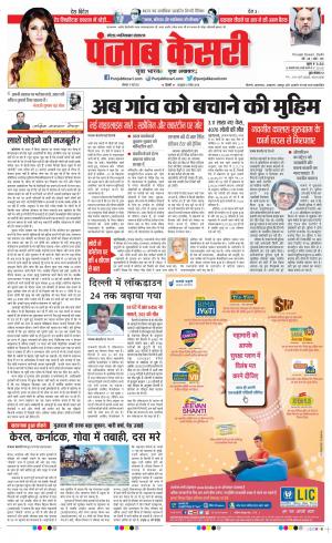 17-05 2021 Punjab Kesari Ghaziabad 