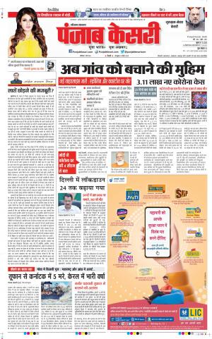 17-05 2021 Punjab Kesari Gurugram