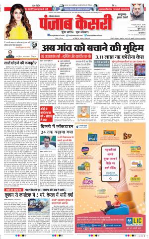 17-05 2021 Punjab Kesari Bahadurgarh