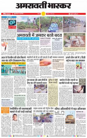 अमरावती