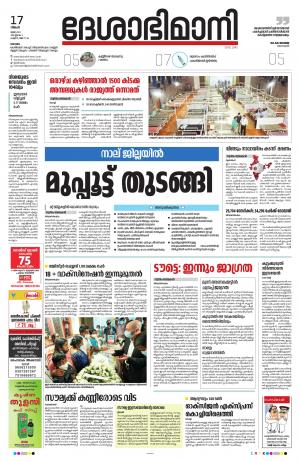 kottayam, 17th may 2021